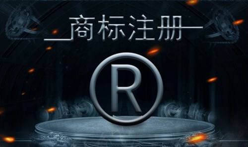 著名商標申請人具備的相關(guān)條件